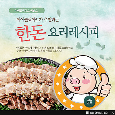 PSD 동물 템플릿 그릇 한식 음식 웹템플릿 백그라운드 팝업 이벤트팝업 웹팝업 요리사모자 육류 요리 손짓 이벤트 사람없음 요리사 엄지손가락 최고 돼지 보쌈 부추 수육 이미지템플릿 직업 모자_잡화 식기 채소 식재료 포유류 손가락 모션 파일형식