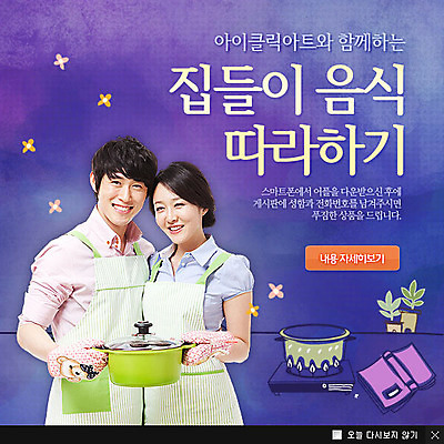 PSD 식물 템플릿 식기 부부 여자 남자 별 화분 음식 장갑 웹템플릿 백그라운드 팝업 이벤트팝업 웹팝업 요리 서기 들기 사람 동양인 이벤트 상반신 성인 두명 책 앞치마 한국인 냄비 가스 성인만 이미지템플릿 자연요소 커플 잡화 모션 인종 솥 파일형식