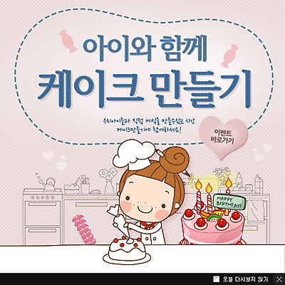 PSD 식물 템플릿 여자 꽃 화분 어린이 음식 빵 웹템플릿 백그라운드 초 촛불 탁자 팝업 이벤트팝업 웹팝업 요리사모자 요리 한명 서기 들기 사람 소녀 이벤트 상반신 장식 케이크 주방 요리사 빵집 가스레인지 오븐 조리복 생일케이크 생크림 여자만 여자한명만 어린이만 소녀만 소녀한명만 이미지템플릿 직업 모자_잡화 1 가구 유니폼 모션 디저트 상점 가전제품 레인지 크림 파일형식