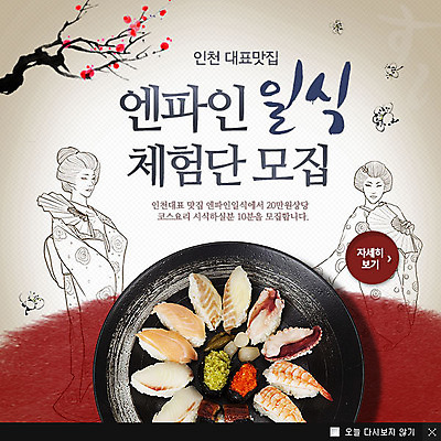 전신 PSD 식물 템플릿 식기 접시 여자 음식 웹템플릿 백그라운드 팝업 이벤트팝업 웹팝업 요리 서기 사람 이벤트 성인 두명 초밥 나뭇가지 부채 전통의상 기모노 생선초밥 일본음식 여자만 성인여자만 성인만 이미지템플릿 나무 전통 모션 일본전통의상 파일형식