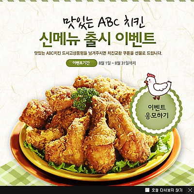 PSD 동물 템플릿 그릇 식기 음식 웹템플릿 백그라운드 팝업 이벤트팝업 웹팝업 요리 이벤트 사람없음 치킨 닭 이미지템플릿 조류 닭고기요리 파일형식