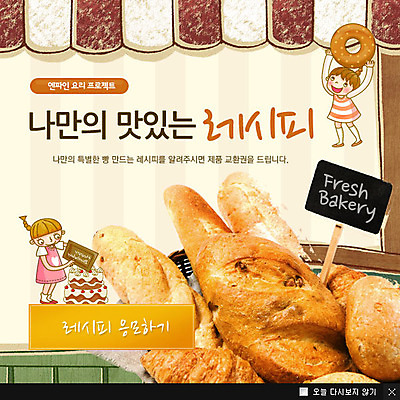 전신 PSD 템플릿 여자 어린이 음식 빵 웹템플릿 백그라운드 팝업 이벤트팝업 웹팝업 요리 서기 들기 사람 소녀 이벤트 두명 바구니 케이크 팻말 빵집 도넛 바게트 여자만 어린이만 소녀만 이미지템플릿 모션 디저트 프레임 상점 파일형식