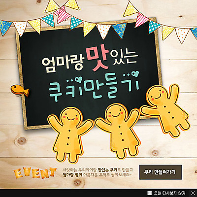 PSD 템플릿 음식 웹템플릿 백그라운드 디저트 팝업 이벤트팝업 웹팝업 요리 이벤트 사람없음 쿠키 제과제빵 과자 칠판 이미지템플릿 파일형식