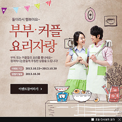 PSD 식물 템플릿 부부 응시 여자 남자 꽃 음식 웹템플릿 액자 백그라운드 과일 탁자 귤 팝업 이벤트팝업 웹팝업 저울 요리 서기 들기 사람 동양인 이벤트 상반신 성인 두명 바구니 앞치마 물뿌리개 한국인 국자 성인만 이미지템플릿 커플 시선 가구 모션 주방용품 인종 파일형식