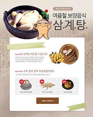 PSD 템플릿 배너 한식 음식 웹템플릿 백그라운드 여름음식 이벤트페이지 요리 이벤트 사람없음 바구니 치킨 닭 인삼 냄비 뚝배기 보양식 삼계탕 백숙 제철음식 이미지템플릿 조류 삼 솥 페이지 닭고기요리 몸보신 제철 파일형식 여름_계절