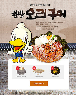 PSD 동물 템플릿 접시 배너 음식 웹템플릿 백그라운드 채소 오리 이벤트페이지 기와 요리 손짓 이벤트 사람없음 담장 버섯 최고 상추 오리고기 이미지템플릿 식기 모션 조류 육류 페이지 파일형식