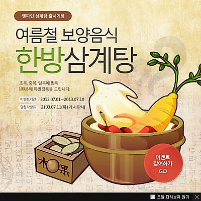 PSD 템플릿 그릇 식기 한식 음식 웹템플릿 백그라운드 여름음식 팝업 이벤트팝업 웹팝업 요리 이벤트 사람없음 한의학 약재 닭 인삼 뚝배기 보양식 삼계탕 백숙 제철음식 이미지템플릿 의학 조류 약 삼 몸보신 제철 파일형식 여름_계절