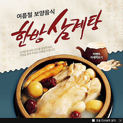 PSD 템플릿 그릇 식기 한식 음식 웹템플릿 백그라운드 여름음식 팝업 이벤트팝업 웹팝업 요리 이벤트 사람없음 한의학 약재 닭 인삼 밤 뚝배기 대추 삼계탕 백숙 탕약 제철음식 이미지템플릿 의학 조류 약 견과류 삼 한약 보양식 제철 파일형식 여름_계절