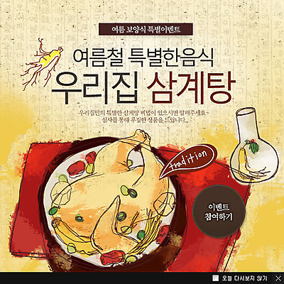 PSD 템플릿 그릇 식기 한식 음식 웹템플릿 백그라운드 여름음식 팝업 이벤트팝업 웹팝업 요리 이벤트 사람없음 닭 인삼 대추 보양식 삼계탕 백숙 제철음식 이미지템플릿 조류 삼 몸보신 제철 파일형식 여름_계절