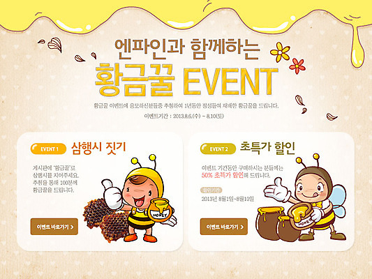 PSD 동물 템플릿 배너 음식 웹템플릿 곤충 백그라운드 이벤트페이지 통 요리 이벤트 사람없음 항아리 꿀벌 벌 꿀 벌집 이미지템플릿 도자기 벌_곤충 페이지 파일형식