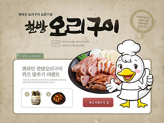 PSD 동물 템플릿 식기 접시 배너 음식 웹템플릿 백그라운드 감자 오리 이벤트페이지 요리사모자 요리 손짓 이벤트 사람없음 앞치마 한의학 최고 오리고기 이미지템플릿 모자_잡화 채소 의학 모션 조류 육류 요리사 페이지 파일형식