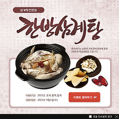 PSD 템플릿 그릇 식기 한식 음식 웹템플릿 백그라운드 여름음식 팝업 이벤트팝업 웹팝업 요리 이벤트 사람없음 한의학 약재 닭 뚝배기 대추 삼계탕 백숙 제철음식 이미지템플릿 의학 조류 약 보양식 제철 파일형식 여름_계절