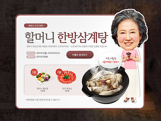 전신 PSD 템플릿 그릇 식기 배너 여자 노년 할머니 한식 음식 웹템플릿 백그라운드 여름음식 이벤트페이지 요리 한명 서기 사람 동양인 이벤트 성인 한의학 한국인 닭 뚝배기 삼계탕 백숙 여자만 여자한명만 성인여자만 성인한명만 성인여자한명만 노인만 성인만 노인여자만 노인여자한명만 제철음식 이미지템플릿 1 의학 모션 조류 인종 페이지 보양식 제철 파일형식 여름_계절