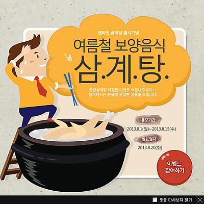 전신 PSD 템플릿 그릇 식기 남자 한식 음식 웹템플릿 백그라운드 사다리 젓가락 여름음식 팝업 이벤트팝업 웹팝업 요리 한명 서기 들기 사람 이벤트 성인 닭 뚝배기 땀 보양식 삼계탕 남자만 남자한명만 성인남자만 성인만 제철음식 이미지템플릿 1 모션 조류 수저 도구 몸보신 제철 파일형식 여름_계절