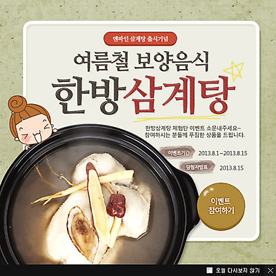 PSD 템플릿 그릇 식기 여자 어린이 한식 음식 웹템플릿 백그라운드 여름음식 팝업 이벤트팝업 웹팝업 요리 사람 소녀 이벤트 닭 인삼 뚝배기 대추 보양식 삼계탕 여자만 어린이만 소녀만 제철음식 이미지템플릿 조류 삼 몸보신 제철 파일형식 여름_계절