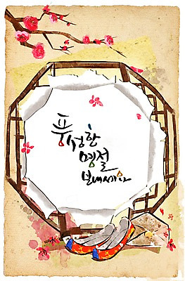 PSD 식물 편집 편집이미지 문자 한국문화 한국전통 명절 꽃 캘리배경 백그라운드 신발 캘리편집 캘리그라피 편지봉투 타이포그라피 한글 사람없음 단어 추석 나뭇가지 고무신 이미지편집 나무 동양문화 전통 기념일 봉투 한국 편지 파일형식