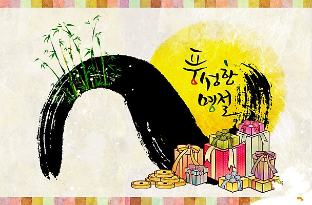 PSD 나무 식물 편집 편집이미지 문자 한국문화 한국전통 명절 캘리배경 백그라운드 돈 캘리편집 캘리그라피 선물 타이포그라피 한글 사람없음 단어 선물상자 추석 동전 보름달 달 대나무 엽전 추석선물 이미지편집 자연요소 동양문화 전통 기념일 한국 상자 재산 파일형식 명절선물