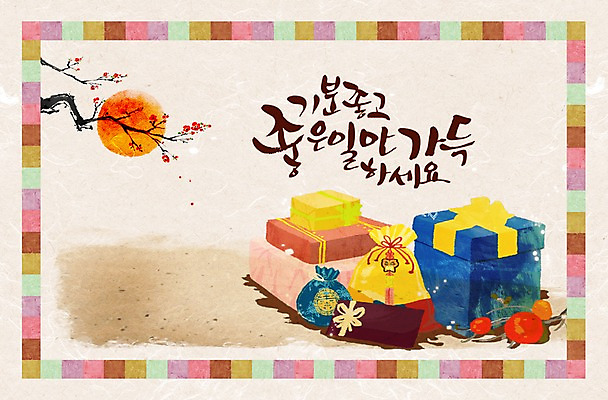 PSD 식물 편집 편집이미지 문자 한국문화 한국전통 명절 꽃 캘리배경 백그라운드 캘리편집 캘리그라피 선물 타이포그라피 한글 사람없음 단어 선물상자 추석 보름달 달 나뭇가지 주머니 추석선물 이미지편집 자연요소 나무 동양문화 전통 기념일 한국 상자 파일형식 명절선물