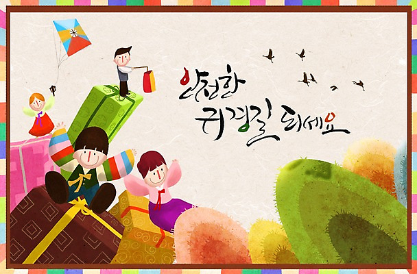 전신 PSD 동물 편집 편집이미지 문자 한국문화 한국전통 명절 어린이 캘리배경 백그라운드 캘리편집 캘리그라피 조류 조명 선물 사람 앉기 소녀 소년 여러명 타이포그라피 한글 단어 선물상자 추석 전통놀이 전통의상 한복 연 연날리기 방패연 추석선물 어린이만 이미지편집 동양문화 전통 여자 기념일 남자 다수 모션 놀이 한국 상자 놀이용품 파일형식 명절선물