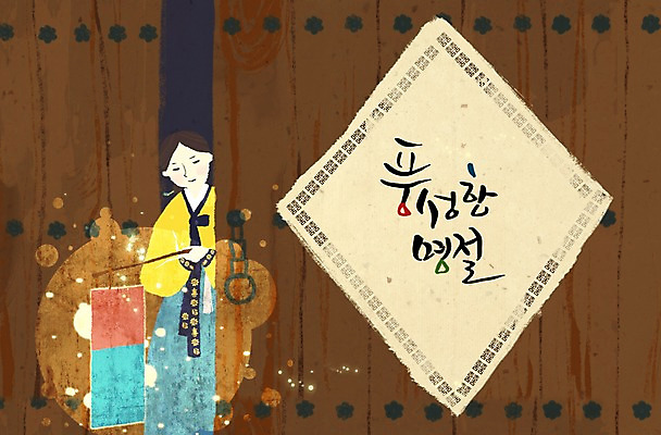 전신 PSD 편집 편집이미지 문자 한국문화 한국전통 여자 명절 캘리배경 백그라운드 캘리편집 캘리그라피 조명 한명 서기 들기 사람 성인 타이포그라피 한글 단어 문 추석 전통의상 한복 대문 여자만 여자한명만 성인여자만 성인만 이미지편집 1 동양문화 전통 기념일 모션 한국 파일형식