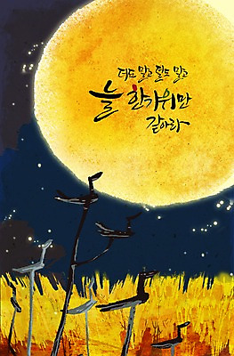 PSD 식물 편집 편집이미지 문자 한국문화 한국전통 명절 별 캘리배경 백그라운드 캘리편집 캘리그라피 하늘 초원 타이포그라피 한글 사람없음 단어 추석 보름달 달 나뭇가지 풀 이미지편집 자연요소 나무 동양문화 전통 기념일 한국 파일형식