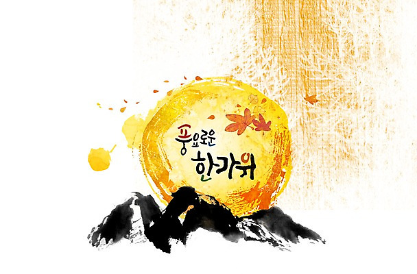 PSD 식물 편집 편집이미지 문자 한국문화 한국전통 명절 캘리배경 백그라운드 단풍 잎 캘리편집 캘리그라피 산 타이포그라피 한글 사람없음 단어 추석 보름달 달 이미지편집 자연요소 동양문화 전통 기념일 한국 파일형식