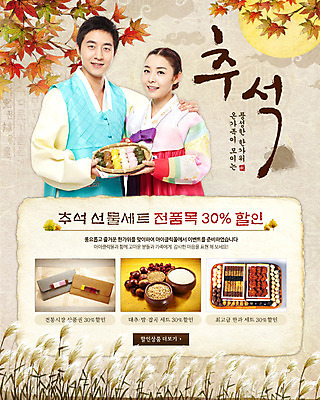 PSD 나무 템플릿 한국문화 한국전통 전통 배너 부부 커플 여자 명절 남자 전통문화 음식 웹템플릿 단풍나무 편지봉투 곡류 떡 한국 이벤트페이지 서기 들기 사람 동양인 이벤트 상반신 성인 두명 농작물 바구니 추석 한국인 견과류 벼 보름달 달 나뭇가지 밤 전통의상 한복 송편 대추 잡곡 성인만 이미지템플릿 자연요소 식물 동양문화 기념일 아시아 문화 단풍 농업 관계 모션 봉투 인종 편지 페이지 파일형식