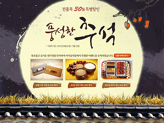 PSD 나무 식물 템플릿 한국문화 한국전통 전통 배너 명절 열매 전통문화 음식 웹템플릿 밤하늘 지붕 편지봉투 곡류 한국 이벤트페이지 감 이벤트 잔디 사람없음 담장 과자 추석 견과류 보름달 달 풀 밤 감나무 대추 한과 잡곡 이미지템플릿 자연요소 동양문화 기념일 아시아 문화 과일 하늘 디저트 봉투 전통음식 야간 편지 페이지 파일형식