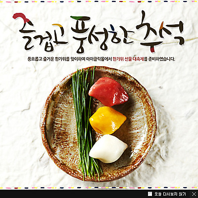 PSD 템플릿 한국문화 한국전통 전통 그릇 식기 접시 명절 전통문화 음식 웹템플릿 떡 한국 팝업 이벤트팝업 웹팝업 이벤트 사람없음 추석 풀 송편 이미지템플릿 식물 동양문화 기념일 아시아 문화 파일형식