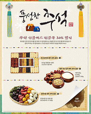 PSD 템플릿 한국문화 한국전통 전통 배너 명절 전통문화 음식 웹템플릿 곡류 떡 한국 이벤트페이지 이벤트 사람없음 과자 추석 견과류 밤 송편 대추 한과 잡곡 이미지템플릿 동양문화 기념일 아시아 문화 디저트 전통음식 페이지 파일형식