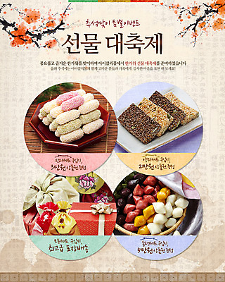 PSD 식물 템플릿 한국문화 한국전통 전통 접시 배너 명절 전통문화 음식 웹템플릿 떡 복주머니 한국 이벤트페이지 선물 이벤트 사람없음 선물상자 과자 추석 나뭇가지 주머니 송편 한과 선물세트 추석선물 이미지템플릿 나무 동양문화 식기 기념일 아시아 문화 디저트 전통소품 상자 전통음식 페이지 파일형식 명절선물