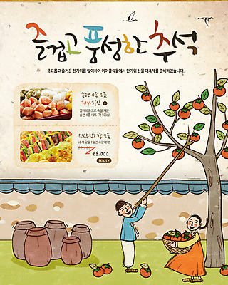 전신 PSD 나무 식물 동물 템플릿 한국문화 한국전통 전통 배너 여자 명절 열매 남자 전통문화 음식 웹템플릿 과일 조류 떡 한국 이벤트페이지 감 서기 사람 이벤트 두명 담장 바구니 추석 학 나뭇가지 항아리 전통의상 한복 전 감나무 송편 이미지템플릿 동양문화 기념일 아시아 문화 모션 도자기 페이지 파일형식