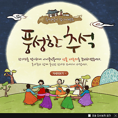 전신 PSD 나무 식물 구름 템플릿 한국문화 한국전통 전통 건축물 여자 명절 전통문화 웹템플릿 주택 한국 팝업 이벤트팝업 웹팝업 서기 사람 이벤트 초원 여러명 성인 추석 손잡기 전통놀이 보름달 달 전통의상 한복 강강술래 여자만 성인여자만 성인만 이미지템플릿 자연요소 동양문화 기념일 건축 아시아 문화 다수 모션 놀이 건물 파일형식