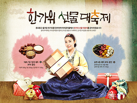전신 PSD 템플릿 한국문화 한국전통 전통 배너 여자 명절 전통문화 웹템플릿 곡류 떡 복주머니 한국 이벤트페이지 선물 한명 사람 앉기 동양인 이벤트 성인 선물상자 바구니 추석 한국인 견과류 밤 주머니 전통의상 한복 송편 대추 잡곡 추석선물 여자만 여자한명만 성인여자만 성인만 이미지템플릿 1 동양문화 기념일 아시아 문화 모션 전통소품 인종 상자 페이지 파일형식 명절선물