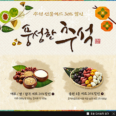 PSD 식물 템플릿 한국문화 한국전통 전통 명절 열매 전통문화 음식 웹템플릿 과일 곡류 떡 한국 팝업 이벤트팝업 웹팝업 이벤트 사람없음 바구니 추석 나뭇가지 밤 감나무 송편 대추 잡곡 밤나무 이미지템플릿 나무 동양문화 기념일 아시아 문화 감 견과류 밤_견과류 파일형식