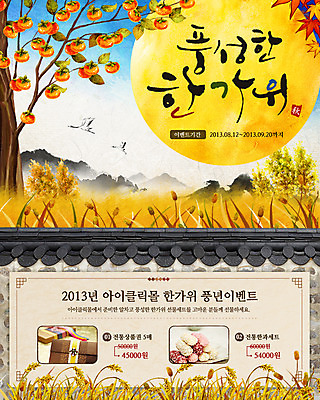 PSD 동물 템플릿 한국문화 한국전통 전통 배너 명절 열매 전통문화 음식 웹템플릿 과일 조류 산 곡류 한국 이벤트페이지 감 선물 이벤트 사람없음 농작물 과자 추석 학 벼 보름달 달 감나무 한과 추석선물 이미지템플릿 자연요소 나무 식물 동양문화 기념일 아시아 문화 농업 디저트 전통음식 페이지 파일형식 명절선물