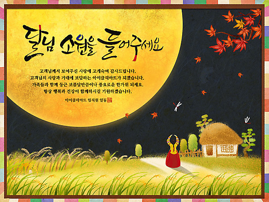 전신 PSD 동물 템플릿 한국문화 한국전통 전통 건축물 배너 여자 명절 전통문화 웹템플릿 곤충 단풍나무 곡류 주택 한국 이벤트페이지 한명 서기 사람 이벤트 초원 성인 뒷모습 추석 벼 보름달 달 나뭇가지 잠자리 전통의상 한복 여자만 여자한명만 성인여자만 성인만 이미지템플릿 자연요소 나무 1 동양문화 기념일 건축 아시아 문화 뷰포인트 단풍 모션 건물 페이지 파일형식