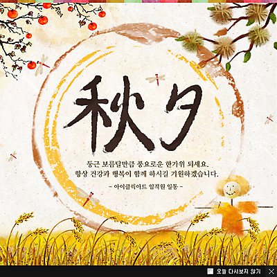 PSD 식물 동물 템플릿 한국문화 한국전통 전통 명절 열매 전통문화 웹템플릿 곤충 한국 팝업 이벤트팝업 웹팝업 감 이벤트 초원 사람없음 추석 나뭇가지 풀 잠자리 밤 감나무 허수아비 밤나무 이미지템플릿 나무 동양문화 기념일 아시아 문화 농업 과일 견과류 밤_견과류 파일형식