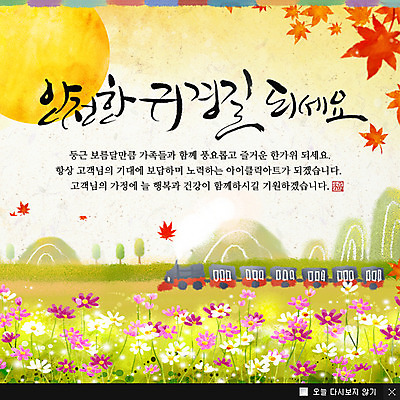 PSD 나무 식물 템플릿 한국문화 한국전통 전통 명절 꽃 전통문화 교통수단 웹템플릿 단풍 꽃밭 산 한국 팝업 이벤트팝업 웹팝업 이벤트 사람없음 추석 기차 보름달 달 코스모스 귀성길 이미지템플릿 자연요소 동양문화 기념일 아시아 문화 육상교통 교통 잎 대중교통 파일형식