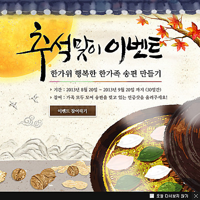 PSD 식물 동물 구름 템플릿 한국문화 한국전통 전통 명절 전통문화 음식 웹템플릿 단풍 조류 산 떡 한국 팝업 이벤트팝업 웹팝업 이벤트 사람없음 담장 추석 견과류 보름달 달 나뭇가지 가마솥 송편 땅콩 호두 이미지템플릿 자연요소 나무 동양문화 기념일 아시아 문화 잎 솥 파일형식