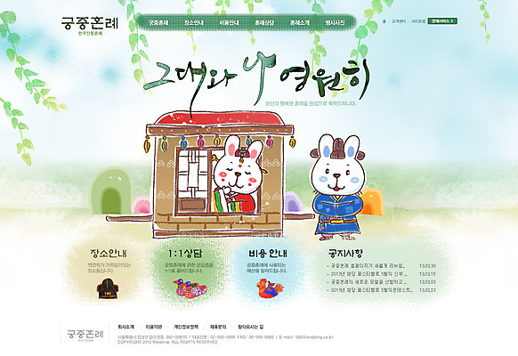 PSD 나무 식물 동물 템플릿 캐릭터 모자 부부 커플 신부 웹템플릿 신랑 결혼 가마 신혼부부 웹소스 디자인시안 사이트템플릿 회사홈페이지 회사소개 시안 사람없음 홈페이지 웹 홈페이지시안 토끼 전통의상 한복 메인 전통혼례 족두리 반려 이미지템플릿 한국전통 전통 잡화 인터넷 포유류 관계 전통소품 이벤트 반려동물 전통의례 신혼 파일형식 편집소스