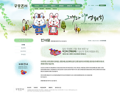 PSD 나무 식물 동물 템플릿 캐릭터 부부 커플 신부 웹템플릿 신랑 결혼 신혼부부 웹소스 디자인시안 사이트템플릿 회사홈페이지 회사소개 시안 서브 사람없음 홈페이지 웹 홈페이지시안 토끼 전통의상 한복 전통혼례 반려 이미지템플릿 한국전통 전통 인터넷 포유류 관계 이벤트 반려동물 전통의례 신혼 파일형식 편집소스