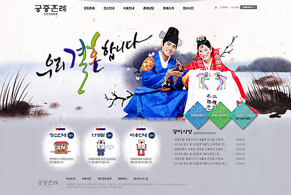 전신 PSD 식물 템플릿 부부 커플 여자 남자 호수 신부 웹템플릿 신랑 결혼 신혼부부 웹소스 디자인시안 사이트템플릿 회사홈페이지 회사소개 시안 사람 앉기 동양인 성인 두명 강 홈페이지 웹 홈페이지시안 한국인 풀 한복 메인 전통혼례 성인만 이미지템플릿 한국전통 인터넷 관계 모션 인종 이벤트 전통의상 전통의례 신혼 파일형식 편집소스