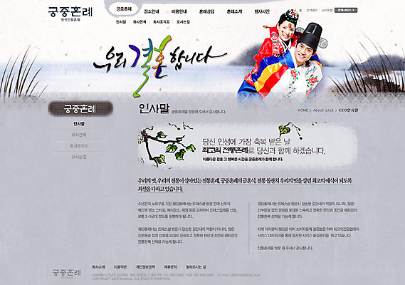 PSD 나무 식물 템플릿 부부 커플 여자 남자 신부 웹템플릿 신랑 결혼 신혼부부 웹소스 디자인시안 사이트템플릿 회사홈페이지 회사소개 시안 서브 사람 동양인 성인 두명 홈페이지 웹 홈페이지시안 한국인 풀 전통의상 한복 전통혼례 업기 성인만 이미지템플릿 한국전통 전통 인터넷 관계 모션 인종 이벤트 전통의례 신혼 파일형식 편집소스