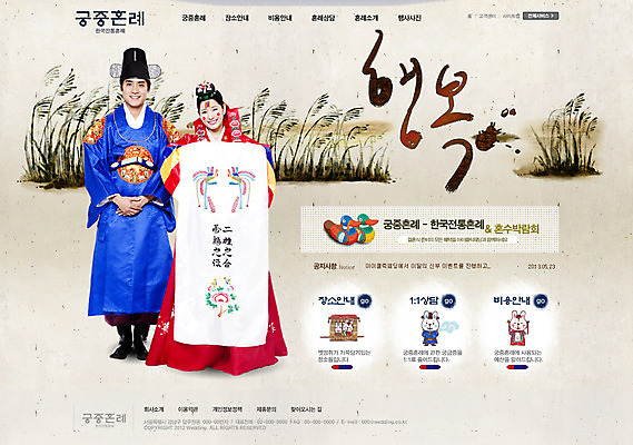 전신 PSD 식물 템플릿 부부 커플 여자 남자 신부 웹템플릿 신랑 결혼 가마_이동수단 신혼부부 웹소스 디자인시안 사이트템플릿 회사홈페이지 회사소개 시안 갈대 서기 사람 동양인 성인 두명 홈페이지 웹 홈페이지시안 한국인 풀 한복 메인 전통혼례 성인만 이미지템플릿 한국전통 교통수단 인터넷 관계 모션 인종 이벤트 전통의상 전통의례 신혼 파일형식 편집소스