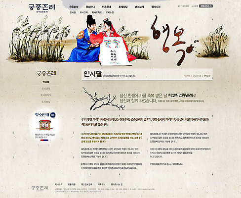 PSD 식물 템플릿 부부 커플 여자 남자 신부 웹템플릿 신랑 결혼 신혼부부 웹소스 디자인시안 사이트템플릿 회사홈페이지 회사소개 시안 서브 사람 동양인 성인 두명 홈페이지 웹 홈페이지시안 한국인 풀 전통의상 한복 인사말 전통혼례 성인만 이미지템플릿 한국전통 전통 인터넷 관계 인종 이벤트 전통의례 신혼 파일형식 편집소스