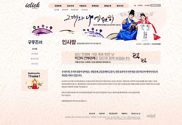 전신 PSD 나무 식물 템플릿 부부 커플 여자 남자 신부 웹템플릿 신랑 결혼 신혼부부 웹소스 디자인시안 사이트템플릿 회사홈페이지 회사소개 시안 서브 사람 앉기 동양인 성인 세명 홈페이지 웹 홈페이지시안 한국인 전통의상 한복 인사말 전통혼례 성인만 이미지템플릿 한국전통 전통 인터넷 관계 모션 인종 이벤트 전통의례 신혼 파일형식 편집소스