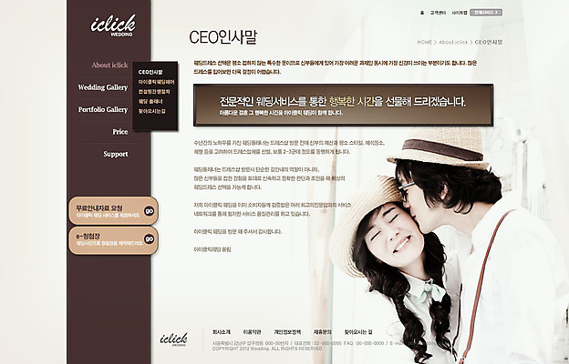 PSD 템플릿 모자 부부 커플 드레스 여자 남자 신부 웨딩드레스 웹템플릿 신랑 결혼 신혼부부 웹소스 디자인시안 사이트템플릿 회사홈페이지 회사소개 시안 키스 서브 사람 동양인 정장 턱시도 상반신 성인 두명 홈페이지 웹 홈페이지시안 한국인 인사말 스킨십 성인만 이미지템플릿 잡화 옷 인터넷 관계 인종 이벤트 애정표현 신혼 파일형식 편집소스