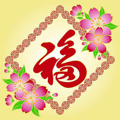 EPS 해외이미지 식물 캐릭터 전통 디자인 꽃 실루엣 아시아 문화 분홍색 백그라운드 꽃무늬 일러스트 캘리그라피 휴가 프레임 미술 동양인 그래픽 장식 빨간색 축제 중국 봄 벚꽃 나뭇가지 축하 인사 신용카드 체리 황금 축복 심볼 소원 동쪽 해외202004 해외일러스트 일러캐릭터 나무 계절 나라 컬러 컨셉 무늬 과일 문화예술 촬영기법 인종 금융 예절 방향 파일형식 벡터 이미지허브