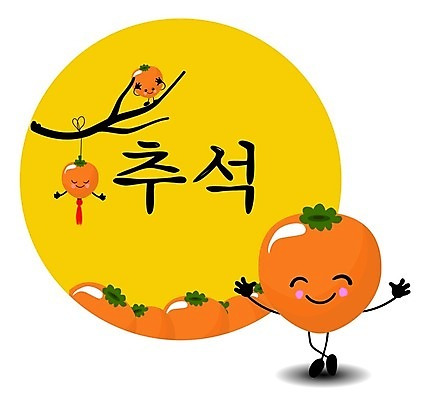 EPS 해외이미지 구름 캐릭터 전통 디자인 행복 포스터 종교 문화 백그라운드 일러스트 캘리그라피 텍스트 벽지 추상 휴가 기념 한국 감 미술 동양인 타이포그라피 그래픽 장식 축제 중국 수확 달 가을 등불 축하 중앙 만화 편지 가득함 심볼 주기 감사 잔치 환영 추수감사절 레터링 해외202004 해외일러스트 일러캐릭터 자연요소 문자 계절 감정 아시아 기독교 컨셉 무늬 농업 과일 모션 문화예술 조명 인종 파일형식 벡터 이미지허브